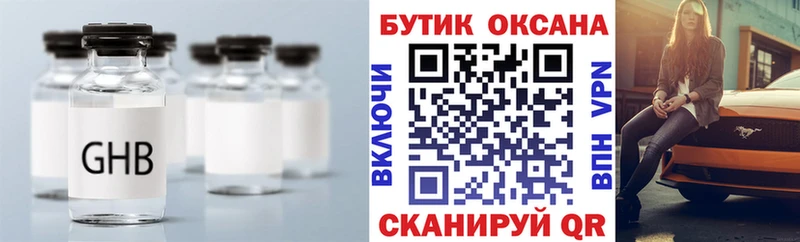 БУТИРАТ жидкий экстази Козловка